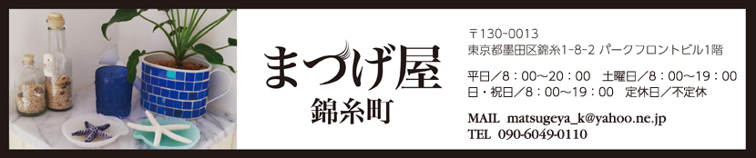 まつげエクステサロン「TEAM MATSUGEYA錦糸町」